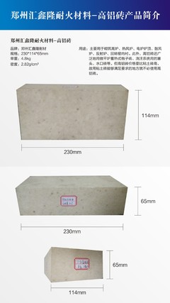 河南高铝异型砖与高铝万能弧 铝含量高、价格低、质量好，厂家直供